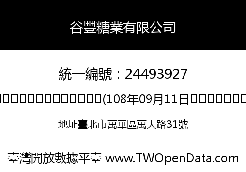 谷豐糖業有限公司