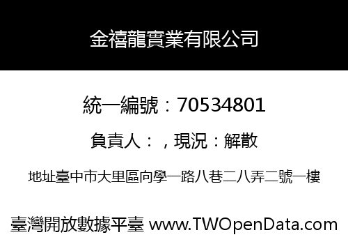 金禧龍實業有限公司