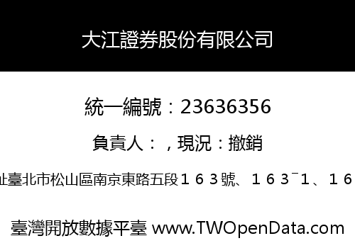 大江證券股份有限公司