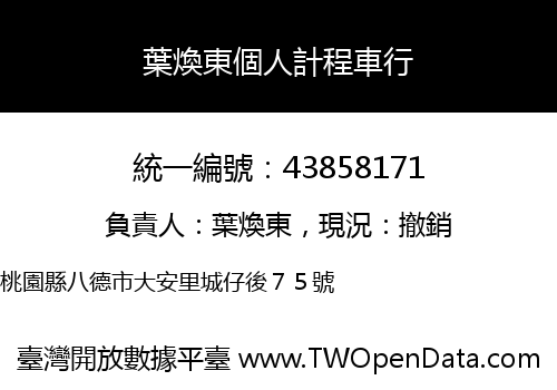 葉煥東個人計程車行