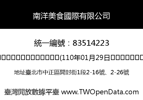 南洋美食國際有限公司
