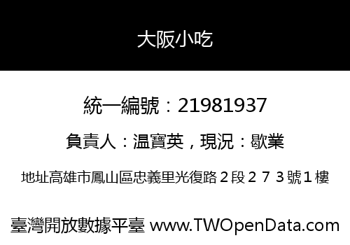 大阪小吃