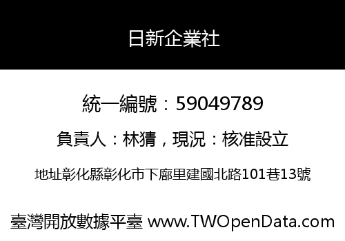 日新企業社