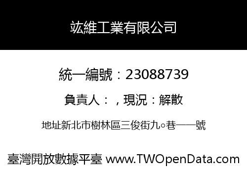竑維工業有限公司