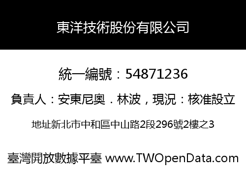 東洋技術股份有限公司