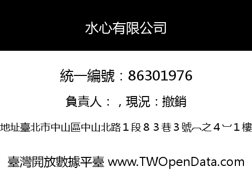 水心有限公司