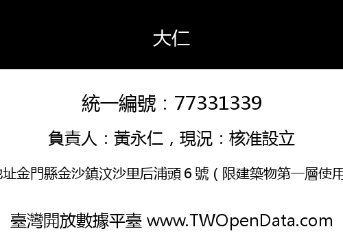 大仁