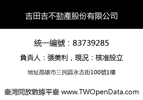 吉田吉不動產股份有限公司
