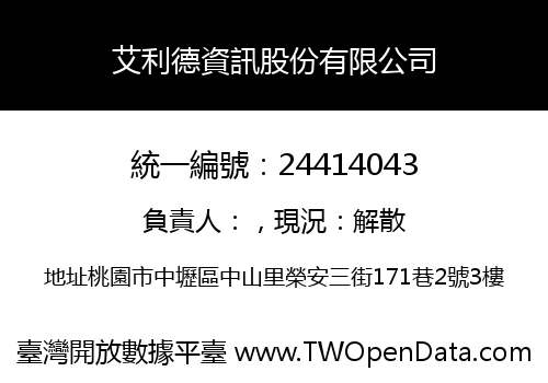 艾利德資訊股份有限公司