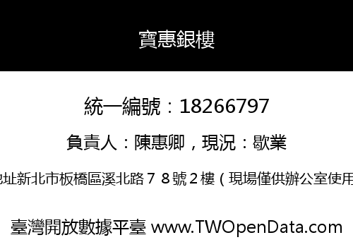 寶惠銀樓