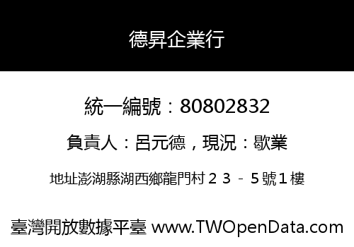 德昇企業行