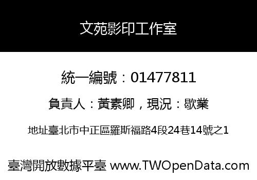 文苑影印工作室
