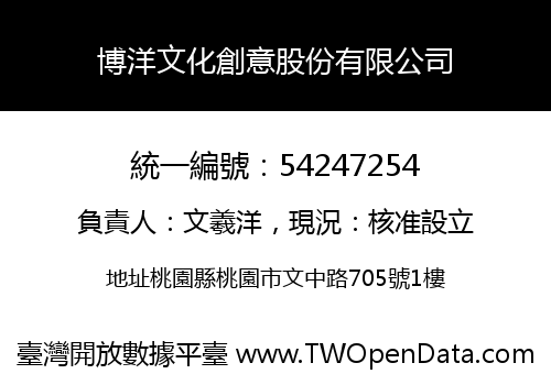 博洋文化創意股份有限公司
