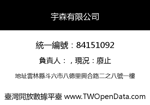 宇森有限公司