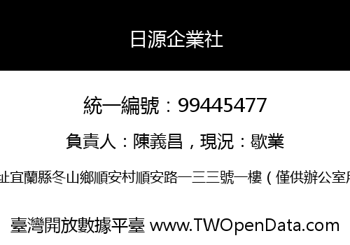 日源企業社