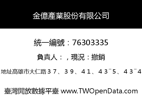 金億產業股份有限公司