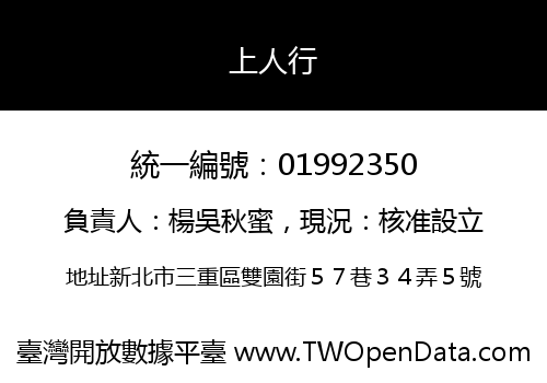 上人行