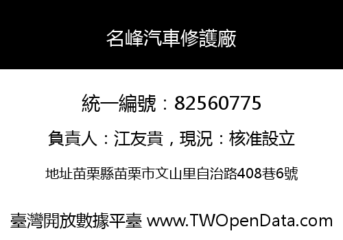 名峰汽車修護廠