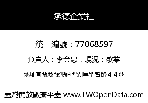 承德企業社
