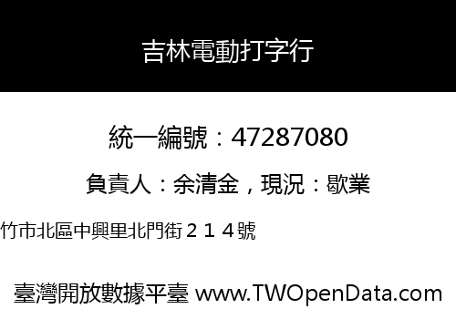 吉林電動打字行