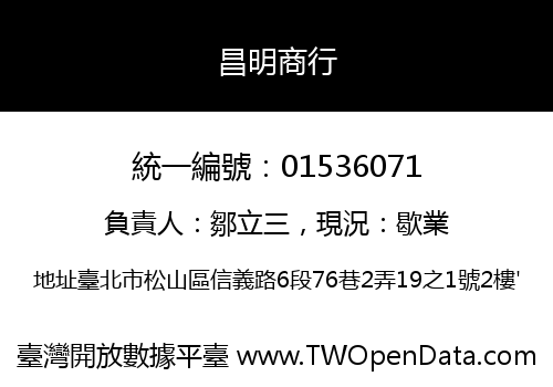 昌明商行
