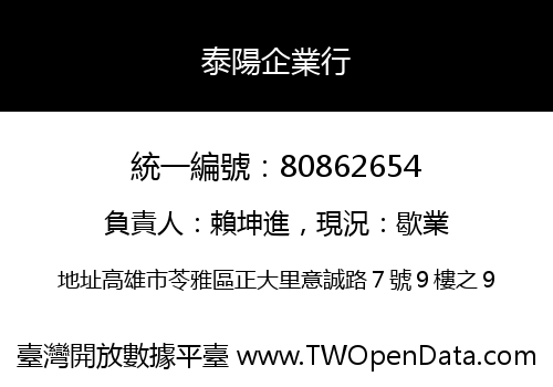 泰陽企業行