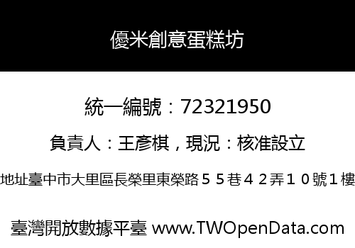 優米創意蛋糕坊
