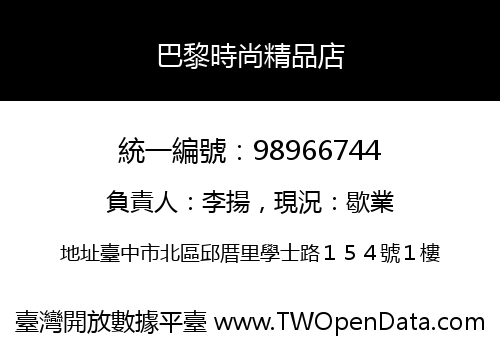 巴黎時尚精品店