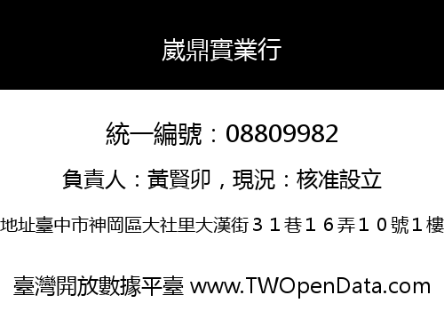 崴鼎實業行