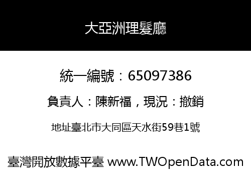 大亞洲理髮廳