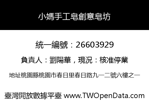 小媽手工皂創意皂坊