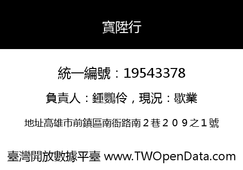 寶陞行