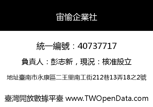 宙愉企業社