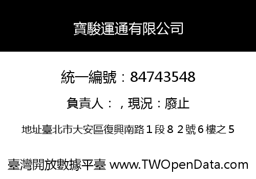 寶駿運通有限公司