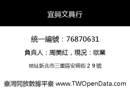 宜興文具行