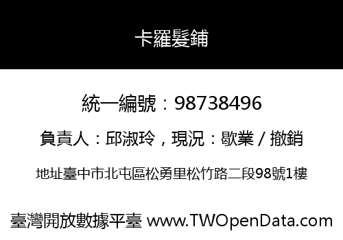 卡羅髮鋪