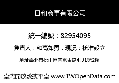 日和商事有限公司