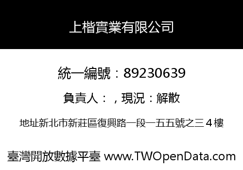 上楷實業有限公司