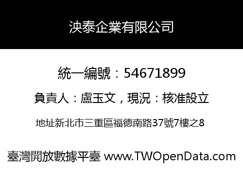 泱泰企業有限公司