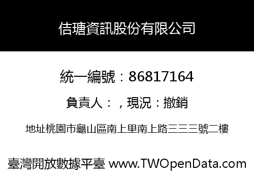 佶瑭資訊股份有限公司