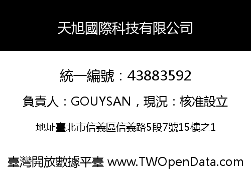 天旭國際科技有限公司