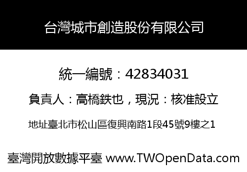 台灣城市創造股份有限公司