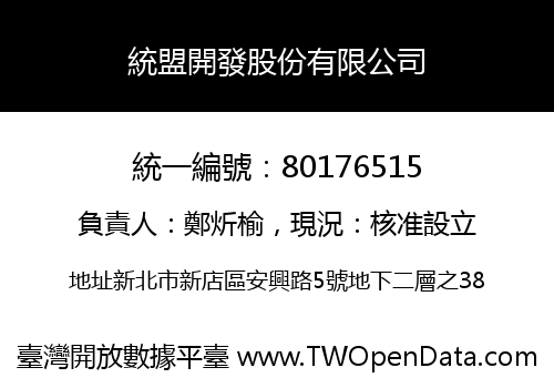 統盟開發股份有限公司
