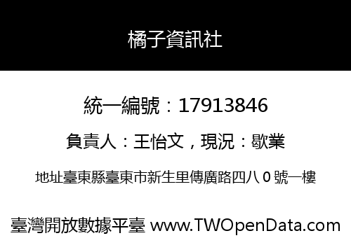 橘子資訊社