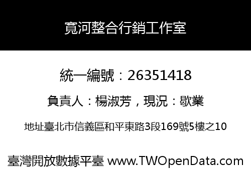 寬河整合行銷工作室