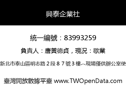 興泰企業社