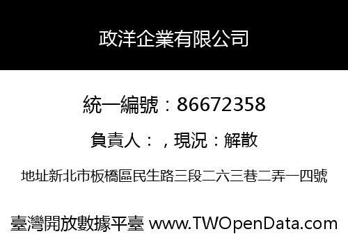 政洋企業有限公司