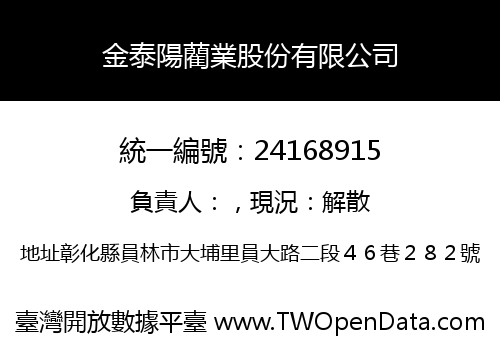 金泰陽藺業股份有限公司