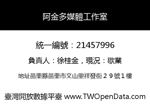 阿金多媒體工作室