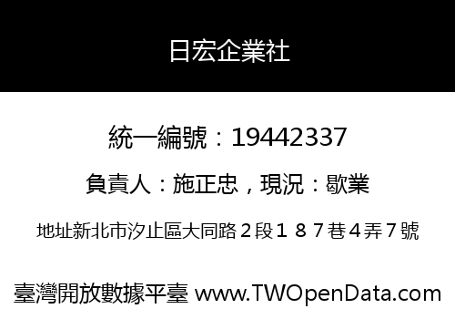 日宏企業社